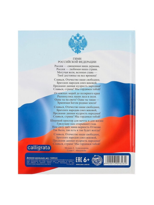 Дневник универсальный для 1-11 классов, «Символика-5», твердая обложка 7БЦ, глянцевая ламинация, 40 листов