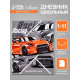 Дневник школьный для 1-11 классов, «Тачка RACING», твёрдая обложка 7БЦ, глянцевая ламинация, 40 листов