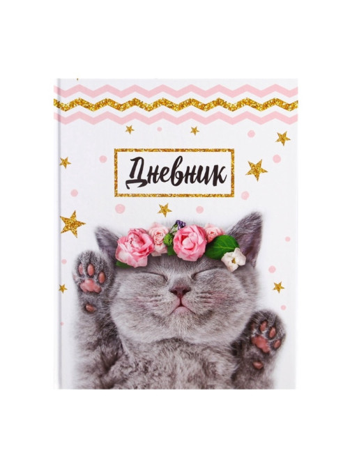 Дневник школьный для 1-11 классов, «Котенок с розами», твёрдая обложка 7БЦ, глянцевая ламинация, 40 листов