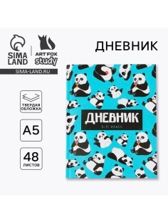 Дневник школьный 5-11 класс «Панды», твердая обложка 7БЦ, глянцевая ламинация, 48 листов