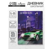 Дневник школьный для 1-11 классов, «Авто», мягкая обложка, 40 листов