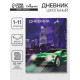 Дневник школьный для 1-11 классов, «Авто», мягкая обложка, 40 листов