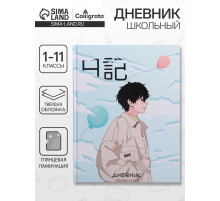 Дневник школьный для 1-11 классов, «Аниме. Мальчик», твёрдая обложка 7БЦ, глянцевая ламинация, 40 листов
