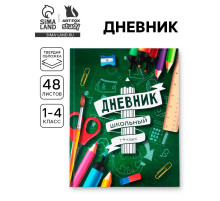 Дневник школьный 1-4 класс «Школа», твердая обложка 7БЦ, глянцевая ламинация, 48 листов