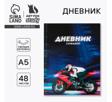 Дневник школьный 1-4 класс «Мотоцикл», твердая обложка 7БЦ, глянцевая ламинация, 48 листов