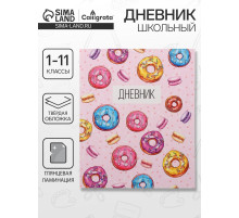 Дневник школьный для 1-11 классов, «Пончики», твёрдая обложка 7БЦ, глянцевая ламинация, 40 листов