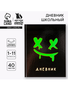 Дневник школьный 1-11 класс, универсальный, 40 л. «Смайлик»