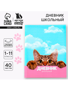Дневник школьный 1-11 класс, универсальный, 40 л. «Котик»