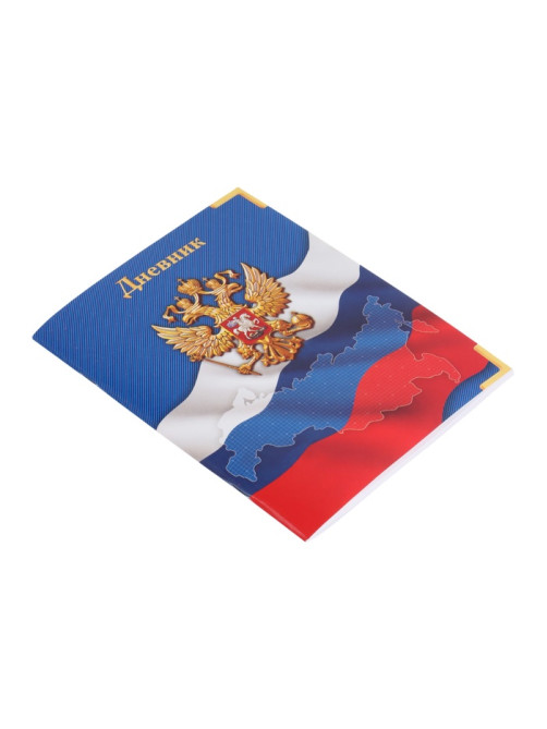 Дневник школьный для 1-11 классов, «Госсимволика России», мягкая обложка, 40 листов