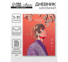 Дневник школьный для 1-11 классов, «Аниме. Мужчина», интегральная (гибкая) обложка, матовая ламинация, выборочный лак, 40 листов