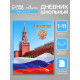 Дневник школьный для 1-11 классов, «Символика-1», твёрдая обложка 7БЦ, глянцевая ламинация, 40 листов