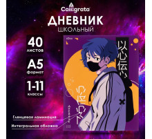 Дневник школьный для 1-11 классов, «Аниме. Парень», интегральная (гибкая) обложка, глянцевая ламинация, 40 листов