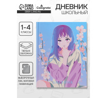 Дневник школьный для 1-4 классов, «Аниме. Девочка милая», твёрдая обложка 7БЦ, матовая ламинация, выборочный лак, 48 листов