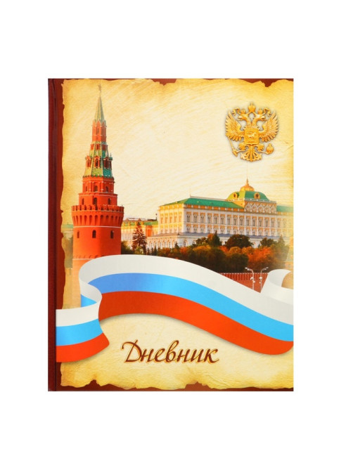 Дневник универсальный для 1-11 классов, «Символика-3», твердая обложка 7БЦ, глянцевая ламинация, 40 листов