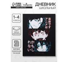 Дневник школьный для 1-4 классов, «Аниме. Коллаж», твёрдая обложка 7БЦ, матовая ламинация, тиснение фольгой, 48 листов