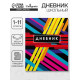 Дневник школьный для 1-11 классов, «Абстракция», твёрдая обложка 7БЦ, глянцевая ламинация, 40 листов