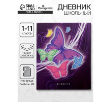Дневник школьный для 1-11 классов, «Бабочки. Неон ?», твёрдая обложка 7БЦ, глянцевая ламинация, 40 листов
