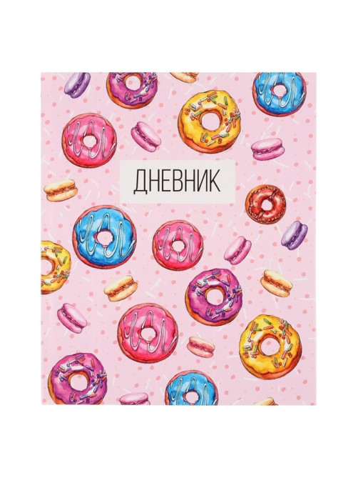 Дневник школьный для 1-11 классов, «Пончики», твёрдая обложка 7БЦ, глянцевая ламинация, 40 листов