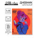 Дневник школьный для 1-11 классов, «Аниме. Девочка неон», интегральная (гибкая) обложка, матовая ламинация, выборочный лак, 40 листов