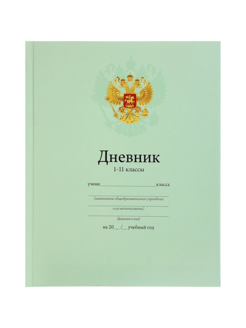 Дневник школьный для 1-11 классов, «Зелёный нежный однотонный», твёрдая обложка 7БЦ, глянцевая ламинация, 40 листов