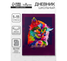 Дневник в мягкой обложке, для 1-11 классов, 40 листов, Calligrata «Котенок. Арт»