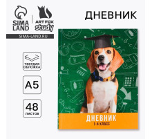 Дневник школьный 1-4 класс «Умный пёс», твердая обложка 7БЦ, глянцевая ламинация, 48 листов