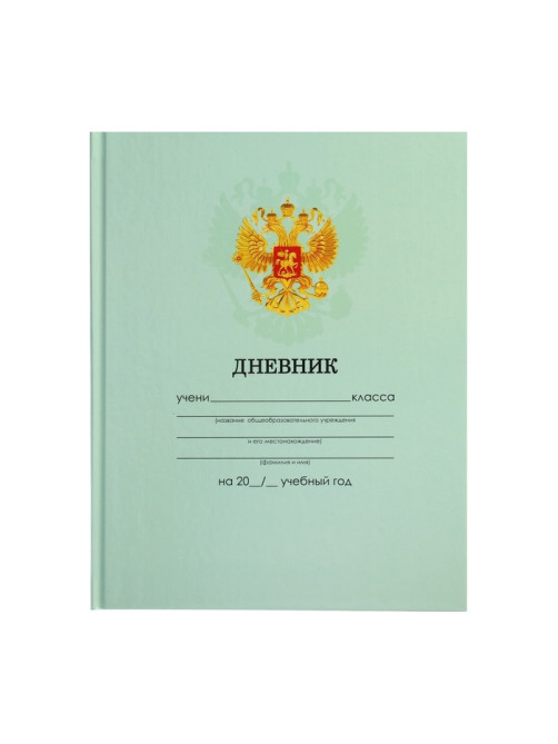 Дневник школьный для 1-11 классов, «Зелёный нежный однотонный», твёрдая обложка 7БЦ, глянцевая ламинация, 40 листов
