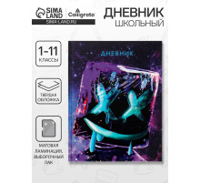 Дневник школьный для 1-11 классов, «Киберпанк. НЕОН», твёрдая обложка 7БЦ, матовая ламинация, выборочный лак, 40 листов