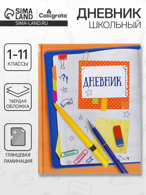 Дневник школьный для 1-11 классов, «Тетрадный лист», твёрдая обложка 7БЦ, глянцевая ламинация, 40 листов