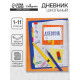 Дневник школьный для 1-11 классов, «Тетрадный лист», твёрдая обложка 7БЦ, глянцевая ламинация, 40 листов