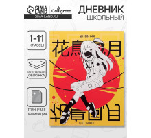 Дневник школьный для 1-11 классов, «Аниме. Девочка иероглифы», интегральная (гибкая) обложка, глянцевая ламинация, 40 листов