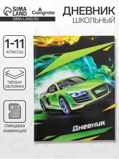 Дневник универсальный для 1-11 классов, «Супертачки-2», твердая обложка 7БЦ, глянцевая ламинация, 40 листов