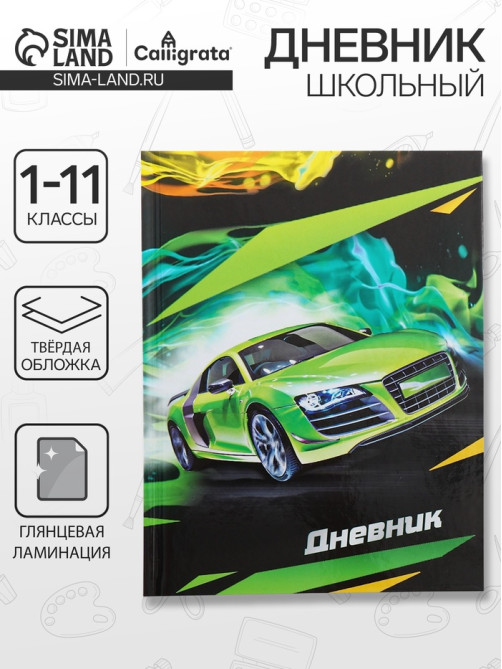 Дневник универсальный для 1-11 классов, «Супертачки-2», твердая обложка 7БЦ, глянцевая ламинация, 40 листов