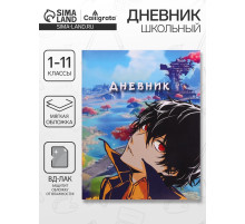 Дневник школьный для 1-11 классов, «Аниме парень», мягкая обложка, 40 листов