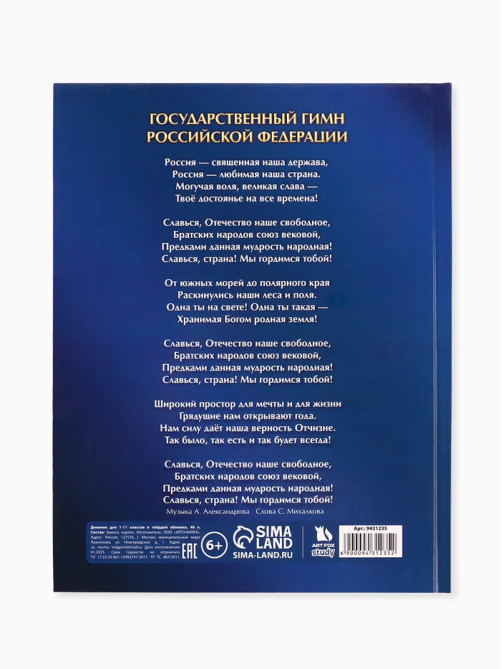 Дневник школьный 1-11 класс, универсальный, 40 л. «Россия»