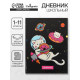Дневник школьный для 1-11 классов, «Коты 3», твёрдая обложка 7БЦ, глянцевая ламинация, 40 листов