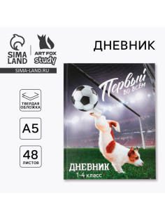 Дневник школьный 1-4 класс «Первый во всём», твердая обложка 7БЦ, глянцевая ламинация, 48 листов