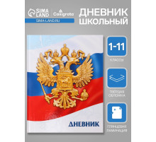 Дневник универсальный для 1-11 классов, «Символика-5», твердая обложка 7БЦ, глянцевая ламинация, 40 листов