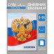 Дневник универсальный для 1-11 классов, «Символика-5», твердая обложка 7БЦ, глянцевая ламинация, 40 листов