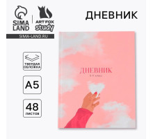 Дневник школьный 5-11 класс «Нежность», твердая обложка 7БЦ, глянцевая ламинация, 48 листов