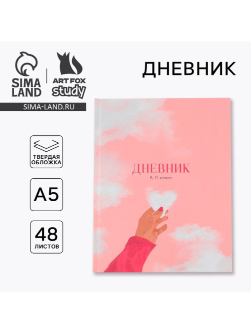 Дневник школьный 5-11 класс «Нежность», твердая обложка 7БЦ, глянцевая ламинация, 48 листов