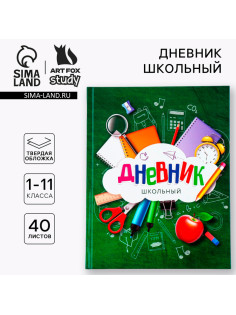 Дневник школьный 1-11 класс, универсальный, 40 л. «Зелёный»