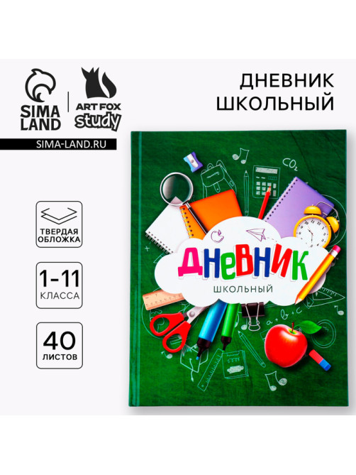 Дневник школьный 1-11 класс, универсальный, 40 л. «Зелёный»