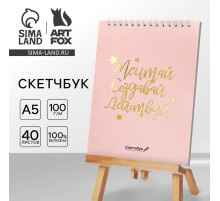 Скетчбук «Мечтай. Создавай. Действуй», розовый, А5, 40 л, 100 г/м²