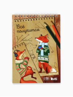 Скетчбук «Лиса» А5, 40 л, 100 г/м