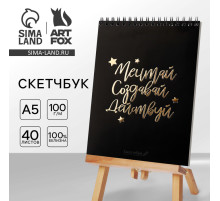 Скетчбук «Мечтай. Создавай. Действуй», черный, А5, 40 л, 100 г/м
