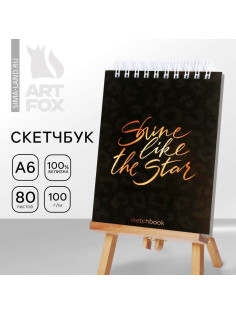 Скетчбук Sine like the star А6, 80 л, 100 г/м