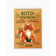 Скетчбук А5, 40 л 100 г/м² «Котозарисовки»