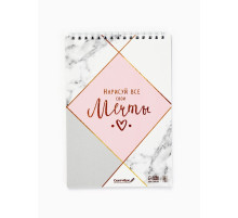 Скетчбук «Нарисуй свои мечты» А5, 40 л, 100 г/м²