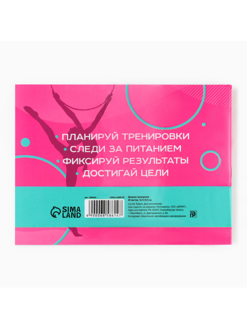 Дневник тренировок «У тебя вс` получится», гимнастика, 48 листов, 15.3×12.4 см